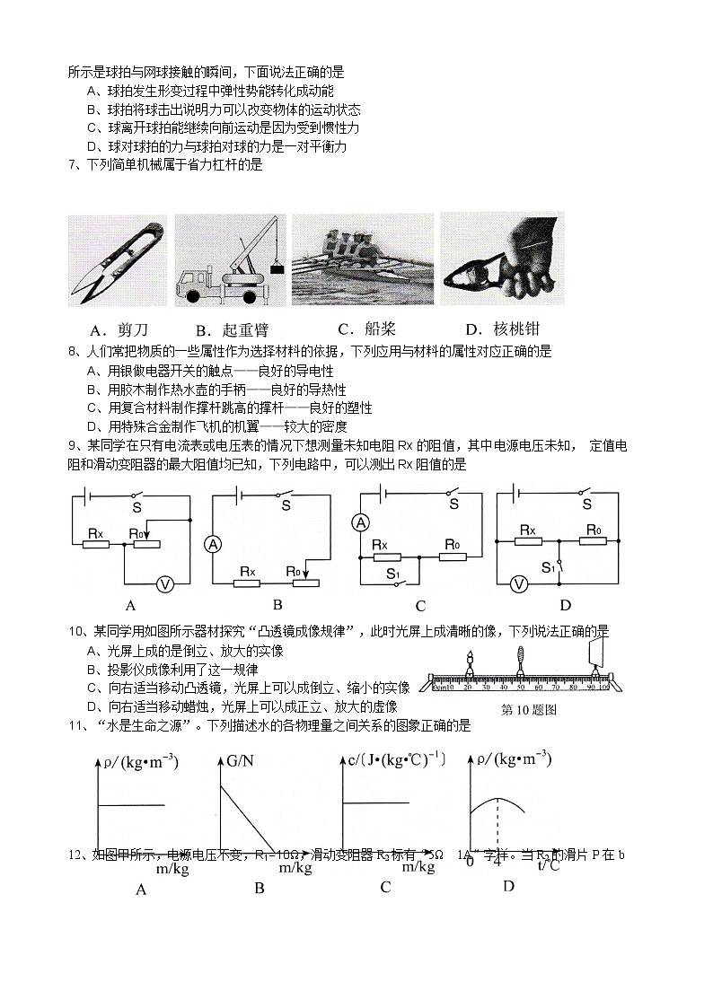 辽宁省本溪市中考物理试题及答案(word版)02