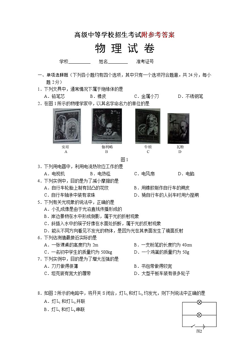 北京市中考物理试题及答案和试卷分析01