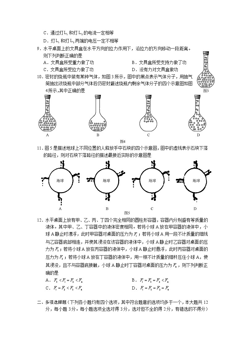 北京市中考物理试题及答案和试卷分析02