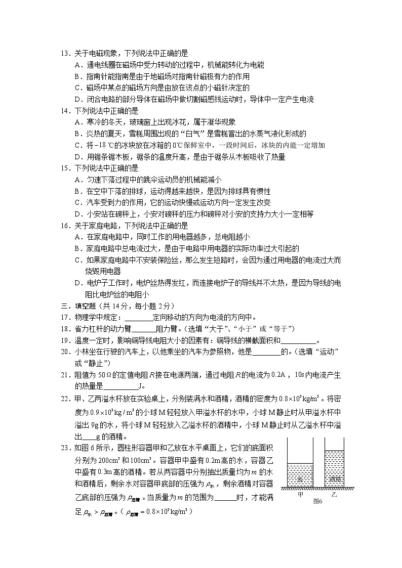 北京市中考物理试题及答案和试卷分析03
