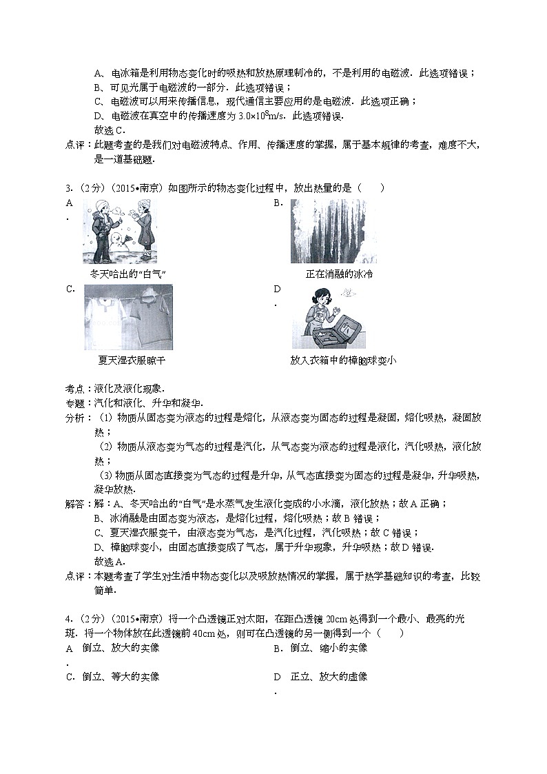 江苏13市中考物理试卷及答案第2页