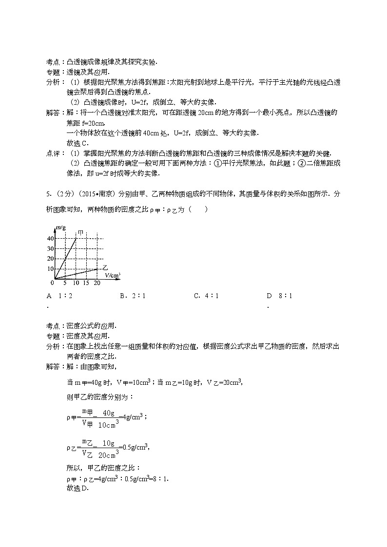 江苏13市中考物理试卷及答案第3页