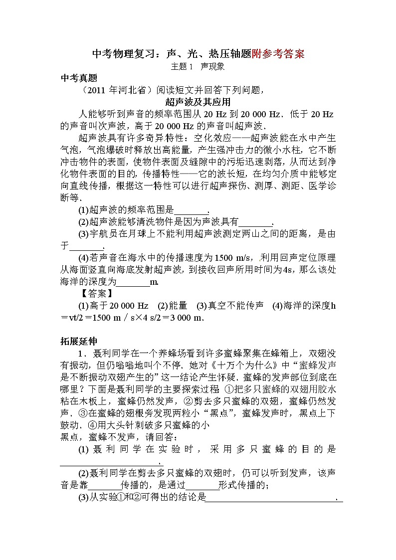 中考物理压轴专项复习4声、光、热第1页