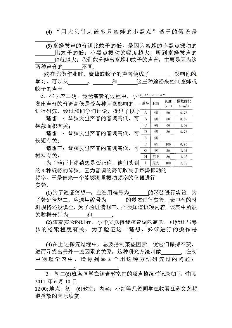 中考物理压轴专项复习4声、光、热第2页