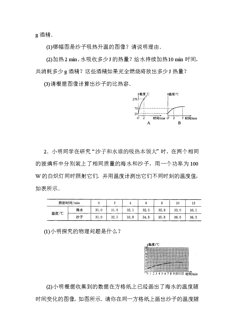 中考物理压轴专项复习2内能、比热容 试卷练习03