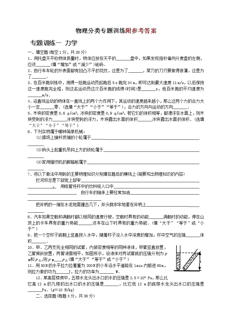 中考物理分类专题训练(附答案)01