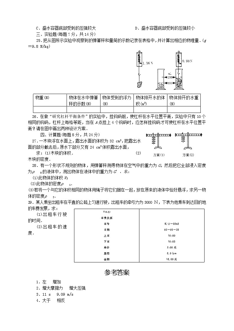 中考物理分类专题训练(附答案)03