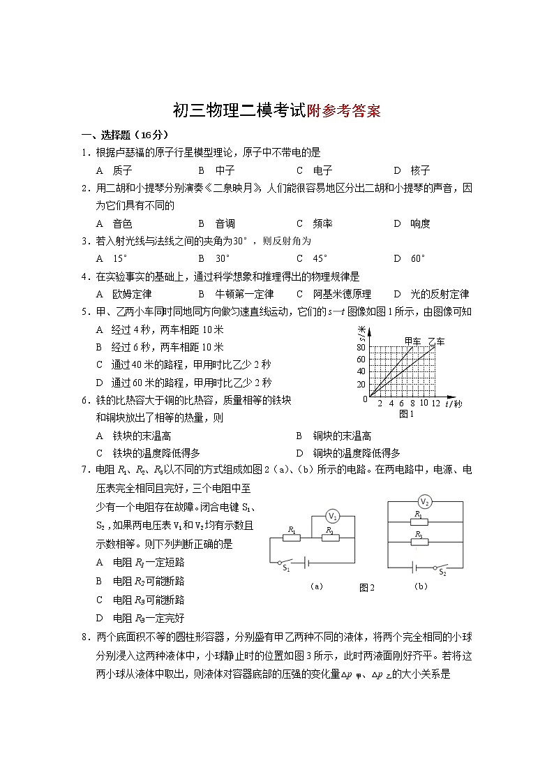 上海中考物理二模试卷及答案—松江区01