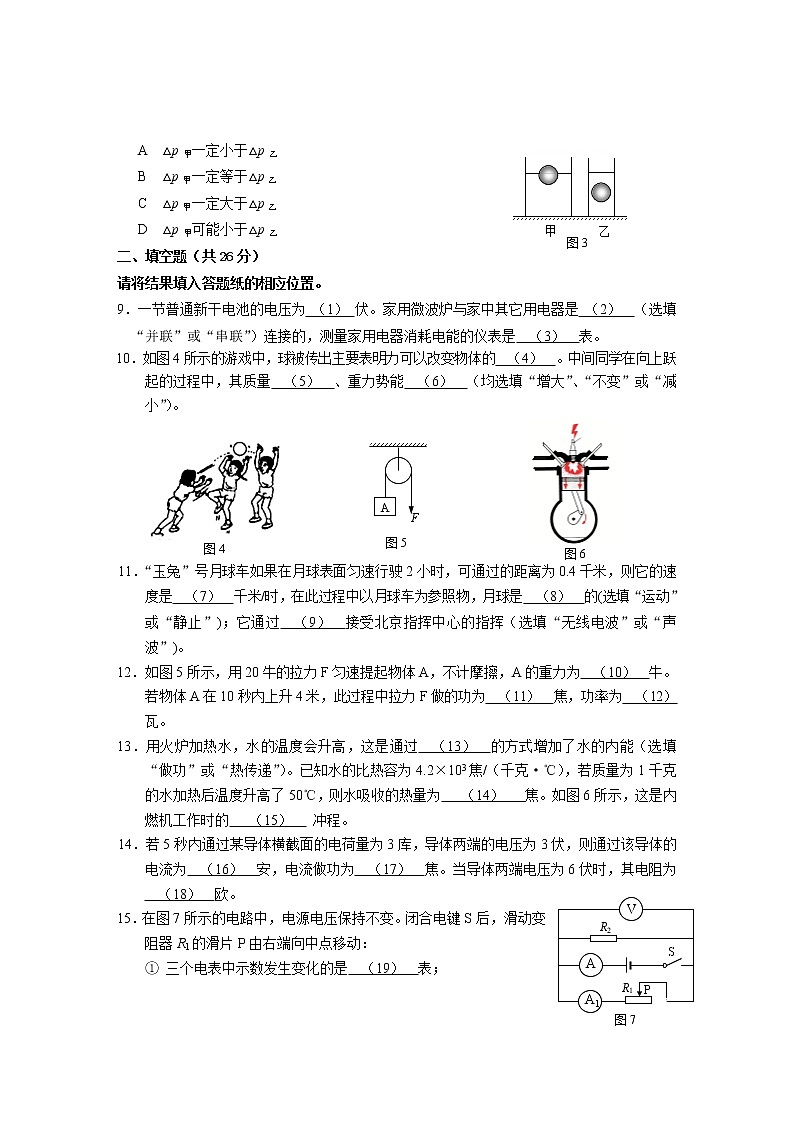 上海中考物理二模试卷及答案—松江区02