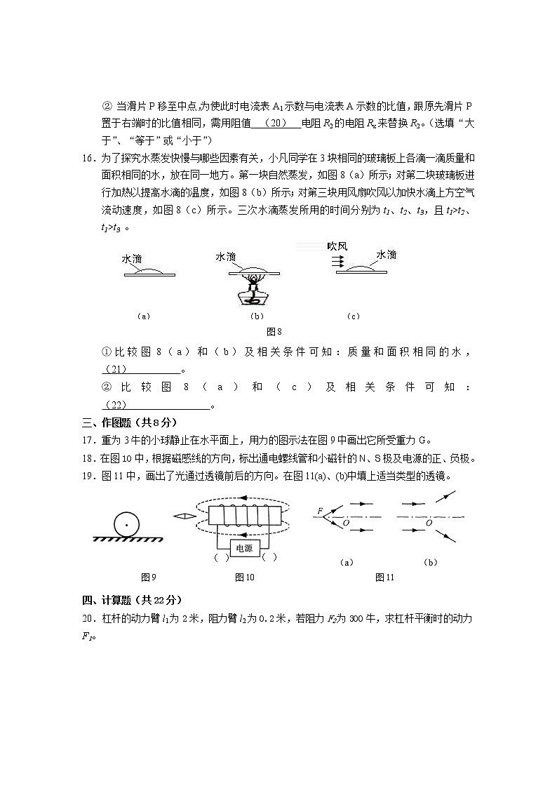 上海中考物理二模试卷及答案—松江区03