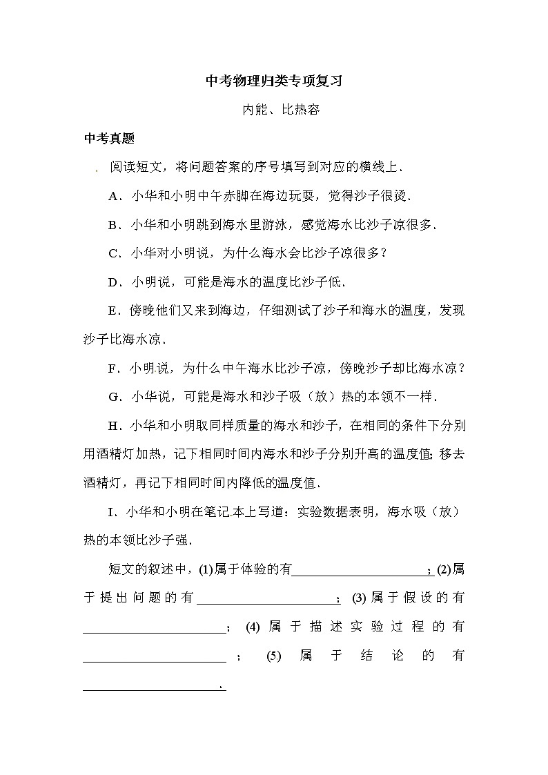 中考物理归类专项复习一第1页