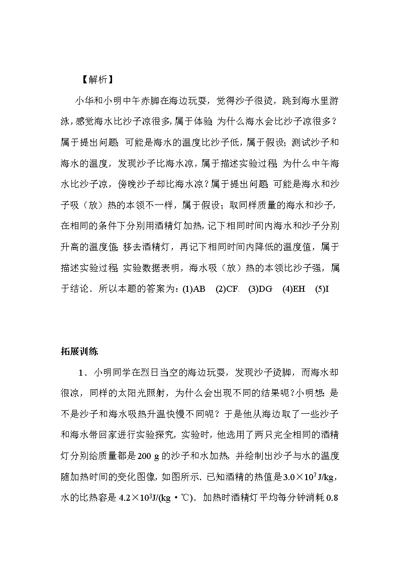 中考物理归类专项复习一第2页
