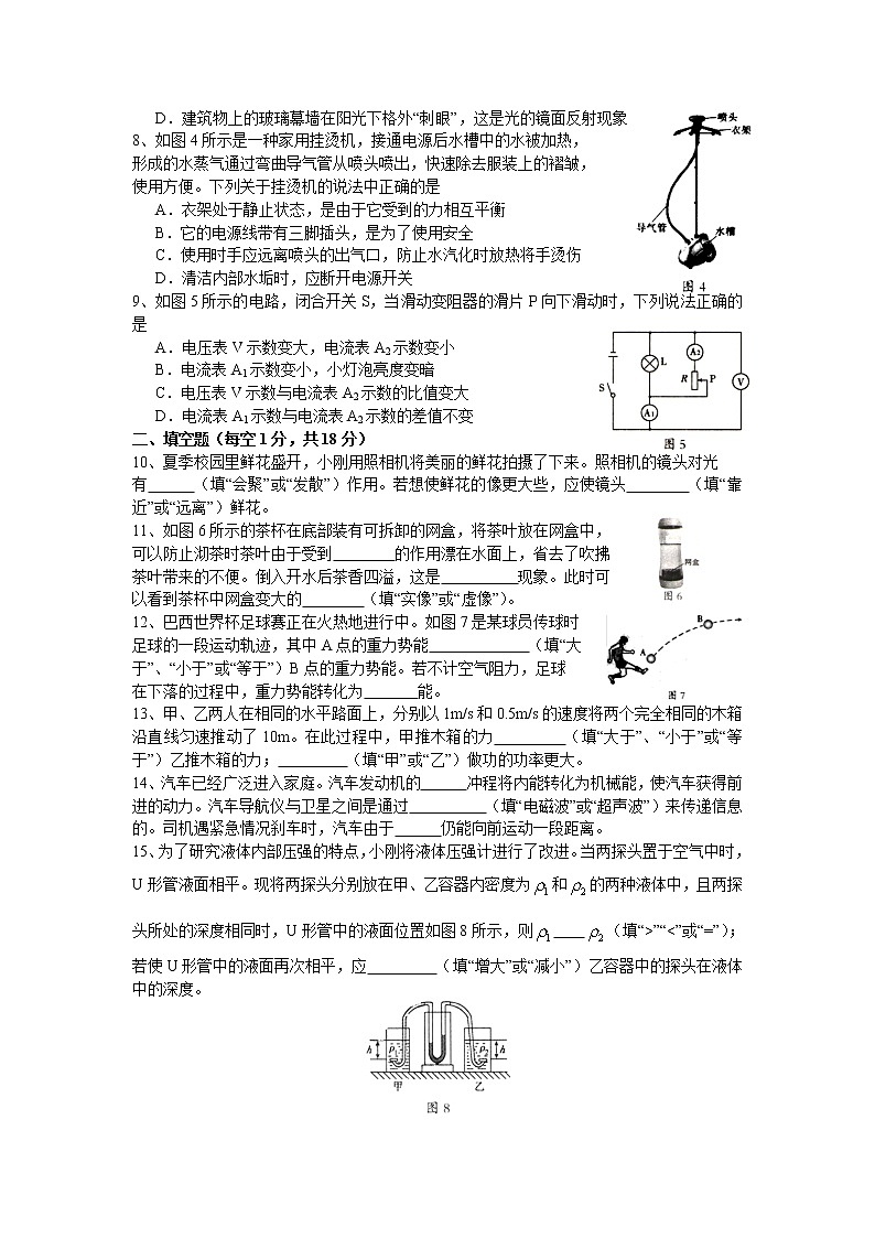 沈阳中考物理试题及答案123.docx02