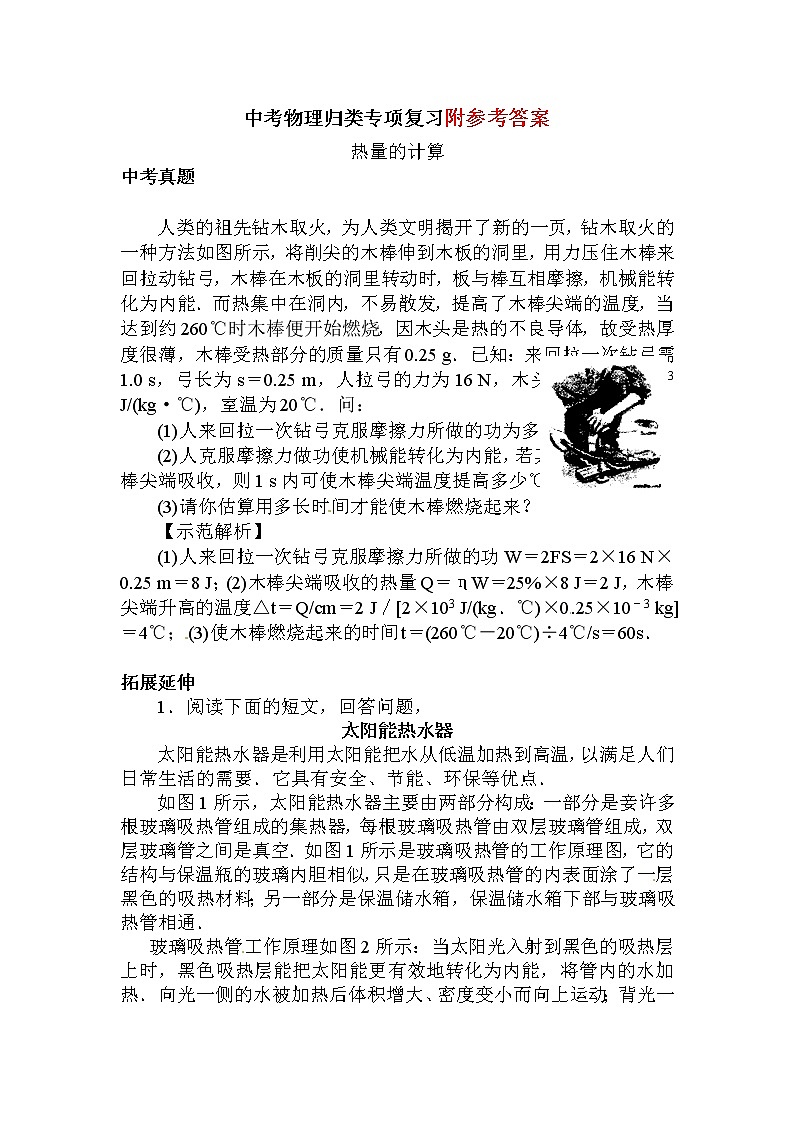 中考物理归类专项复习五第1页