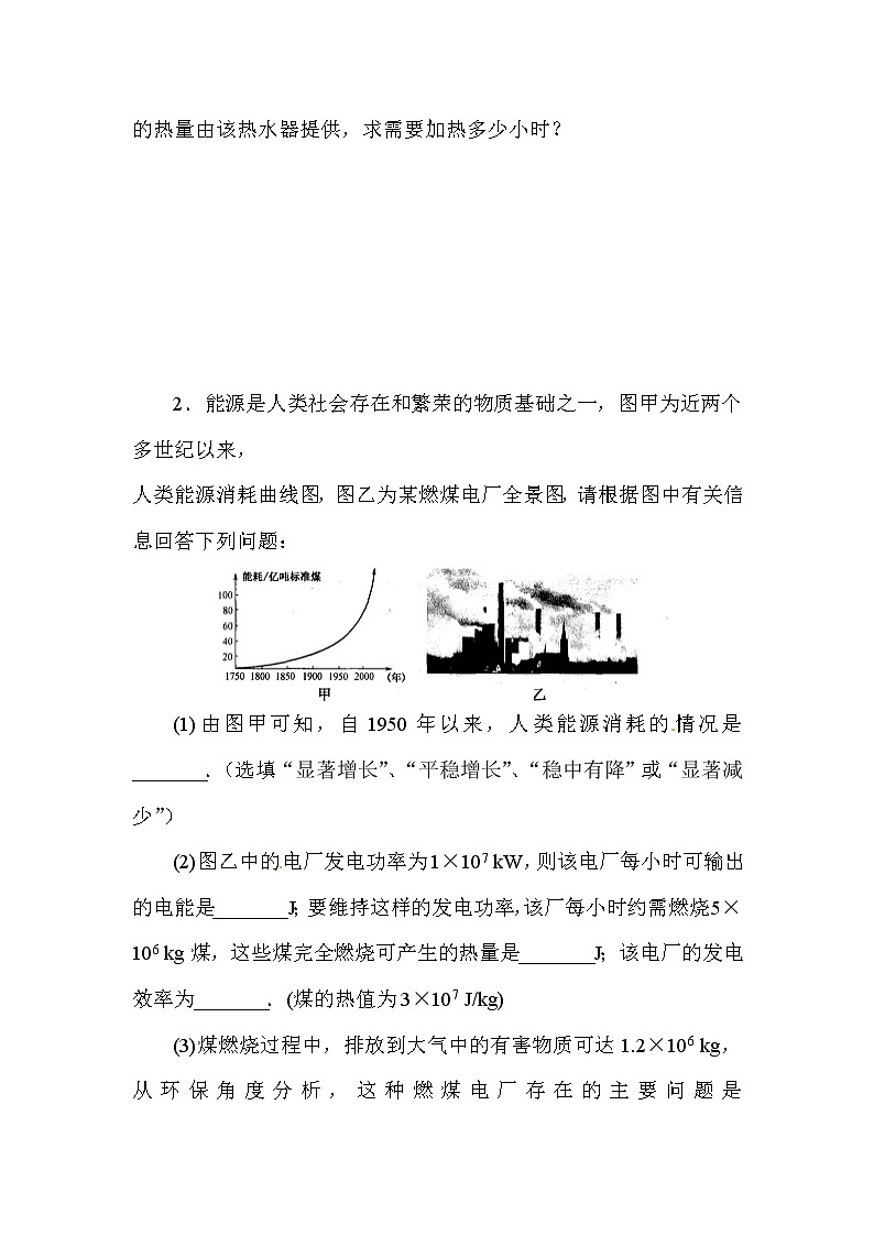 中考物理归类专项复习五第3页