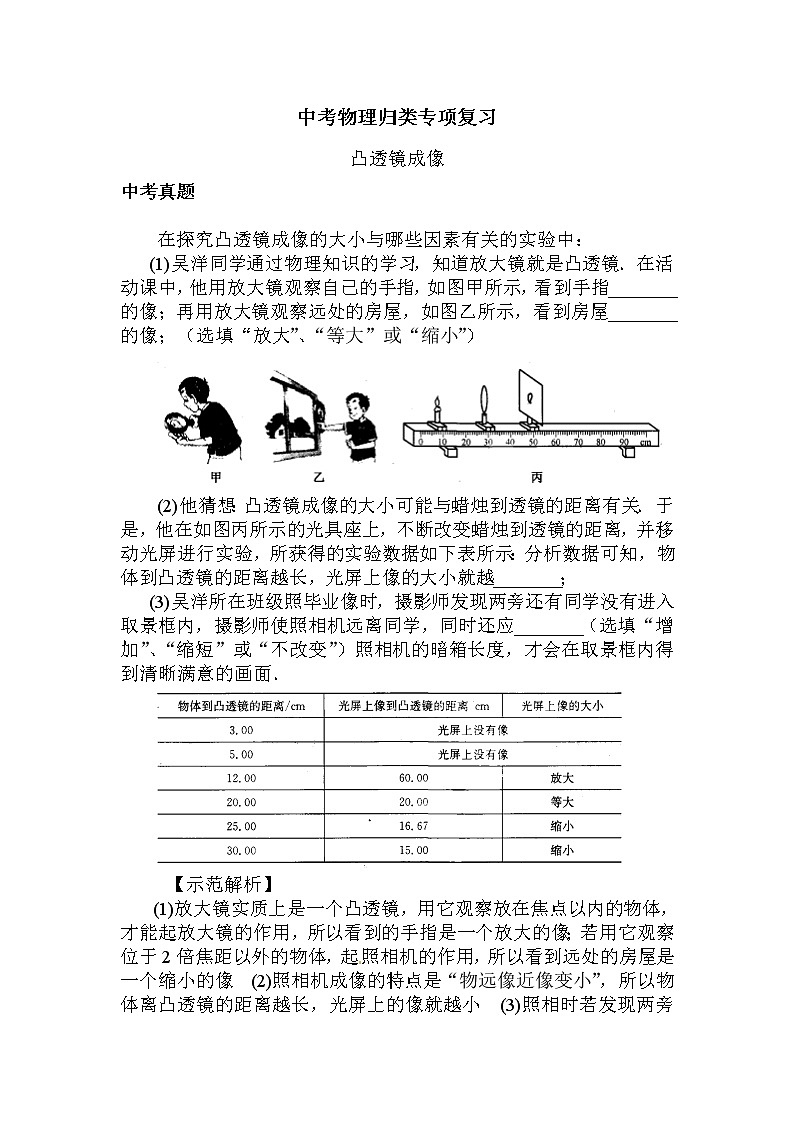 中考物理归类专项复习二第1页
