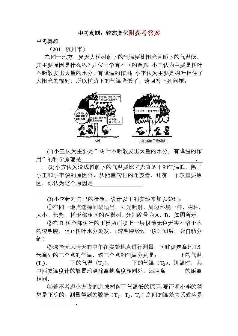中考物理压轴专项复习7物态变化 试卷练习01