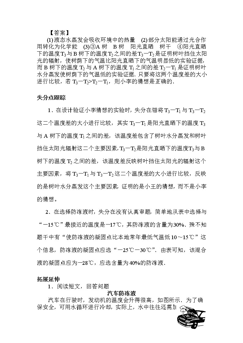 中考物理压轴专项复习7物态变化 试卷练习02