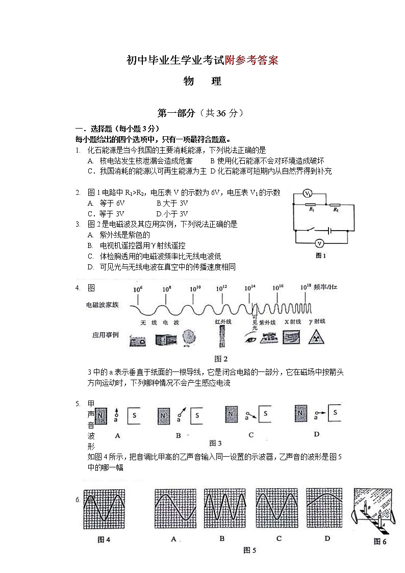 广州中考物理试题及答案01