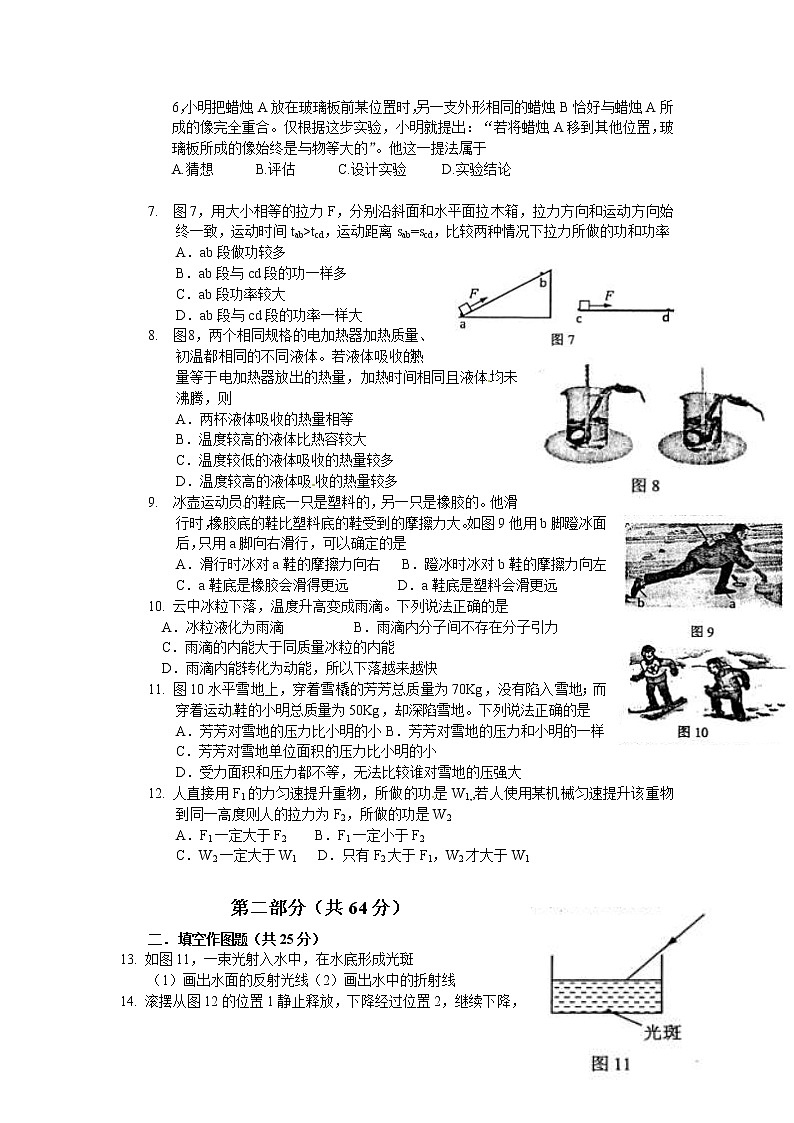 广州中考物理试题及答案02