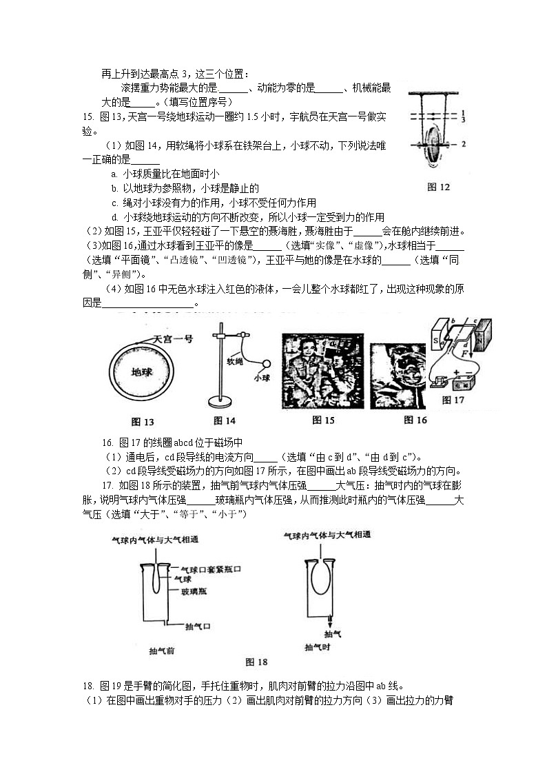 广州中考物理试题及答案03