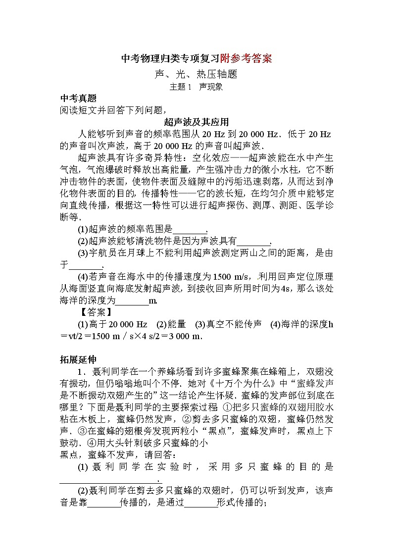 中考物理归类专项复习三第1页