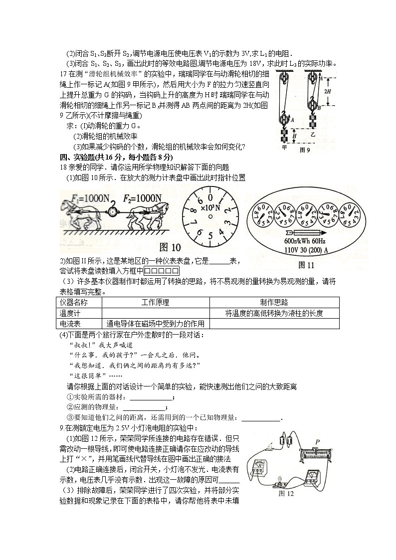 江西中考物理试卷及答案03