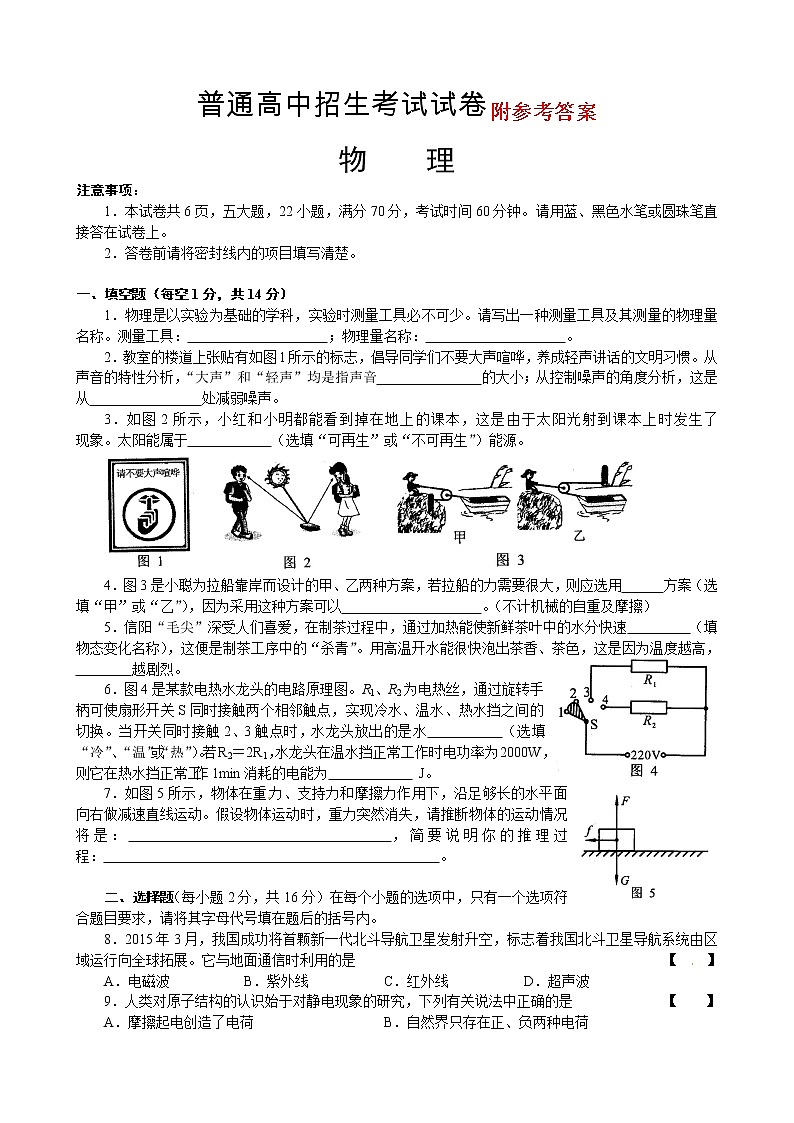 河南省中考物理试题及答案(全word版)第1页