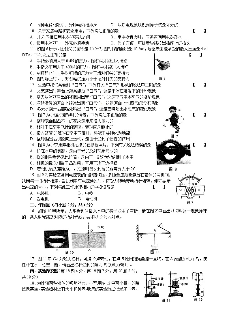 河南省中考物理试题及答案(全word版)第2页