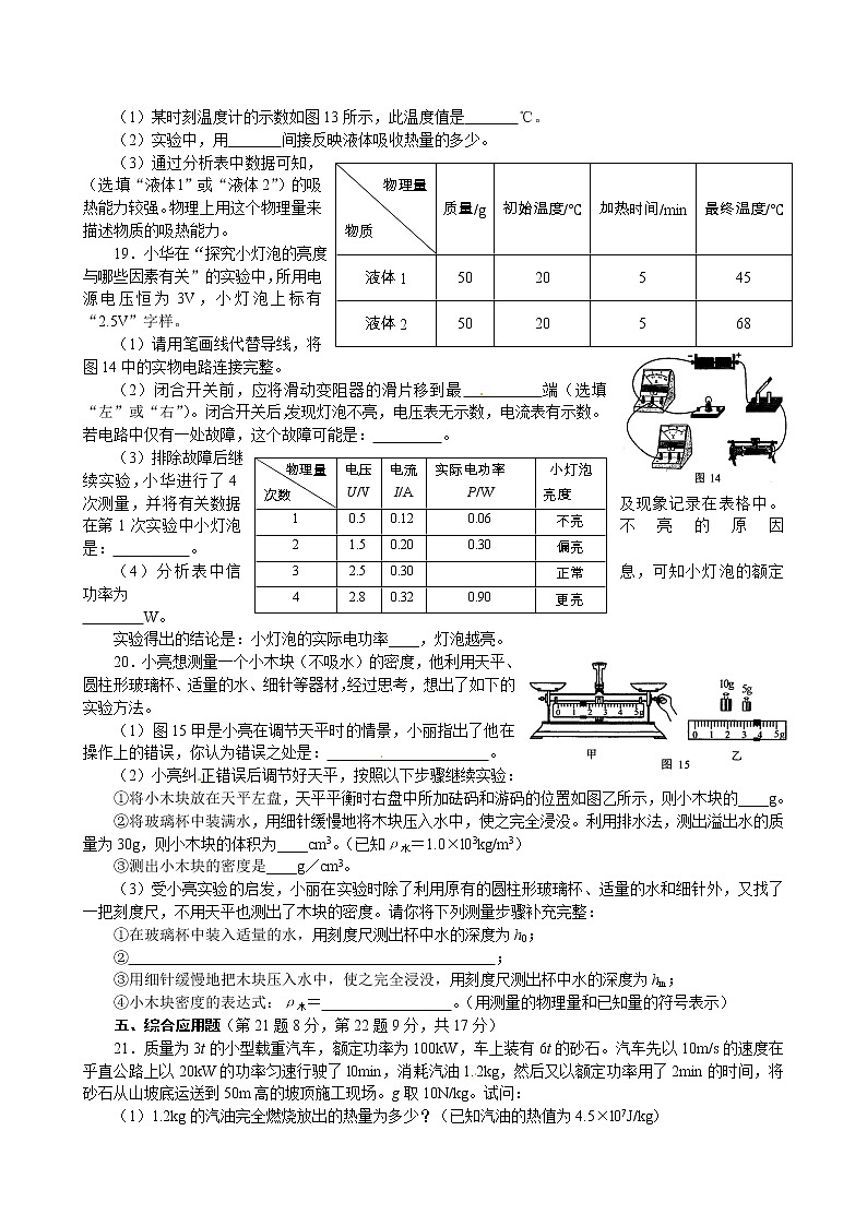 河南省中考物理试题及答案(全word版)第3页