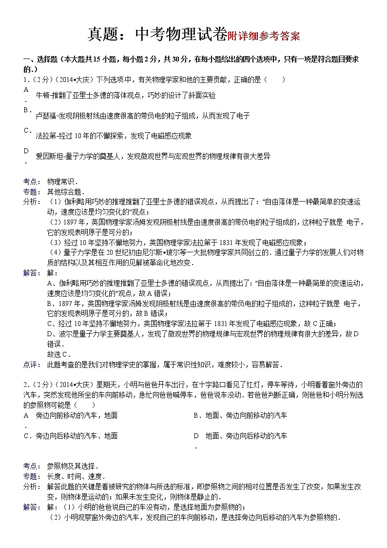 中考物理真题及答案--黑龙江大庆物理(含解析)01