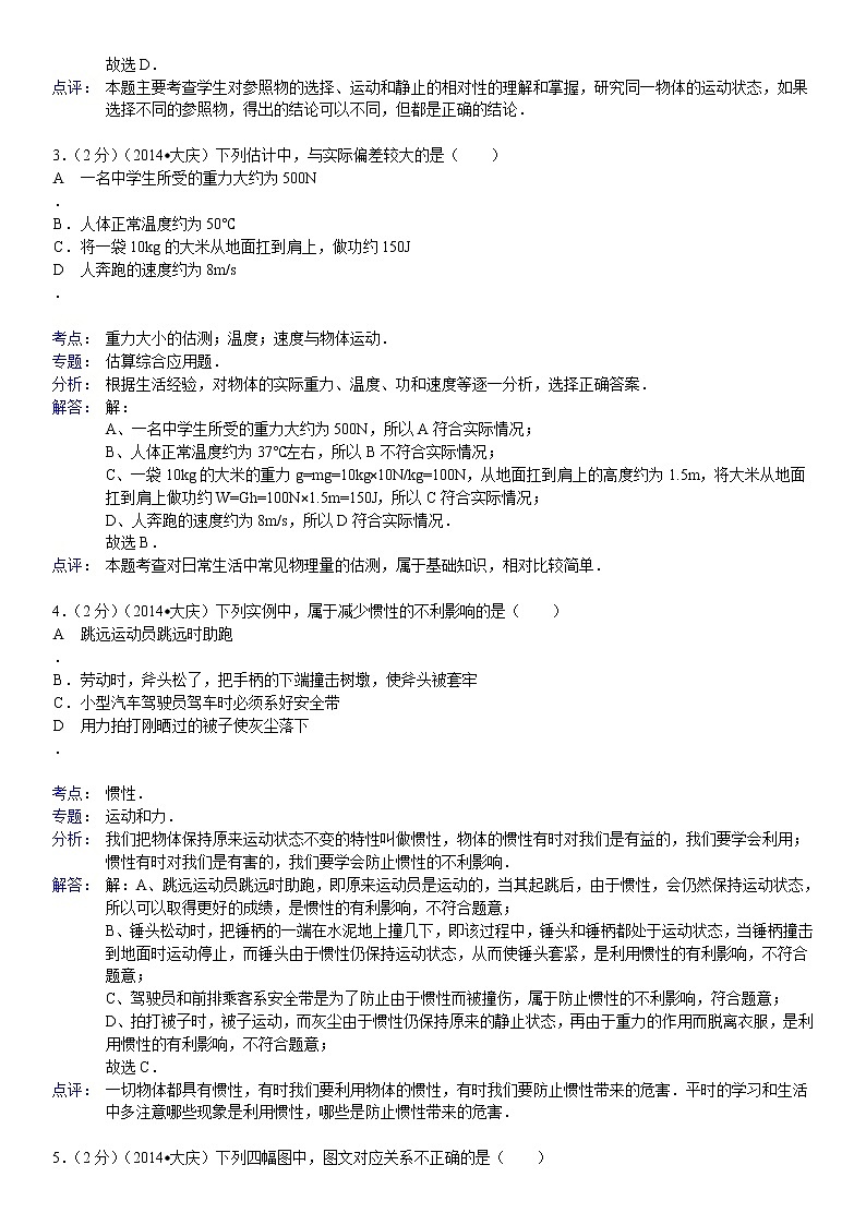 中考物理真题及答案--黑龙江大庆物理(含解析)02