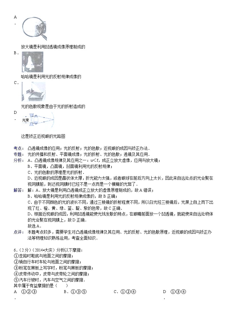 中考物理真题及答案--黑龙江大庆物理(含解析)03