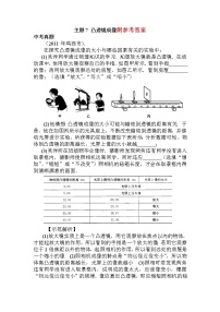 中考物理压轴专项复习3凸透镜成像