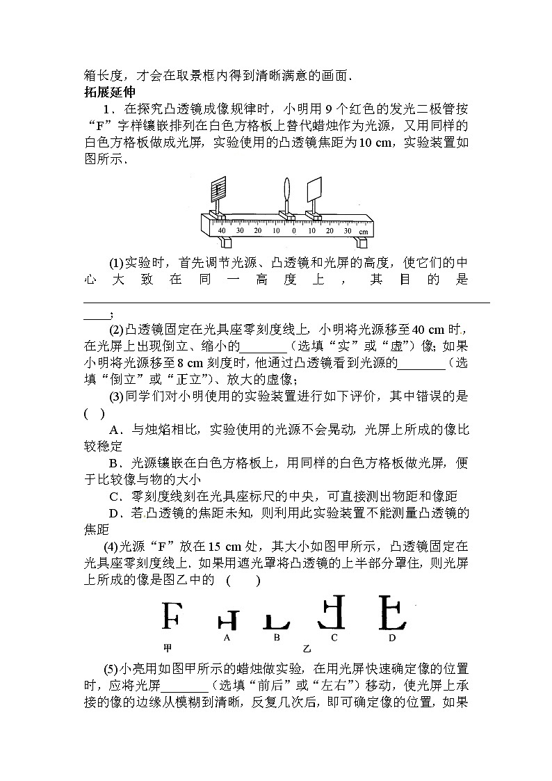 中考物理压轴专项复习3凸透镜成像第2页