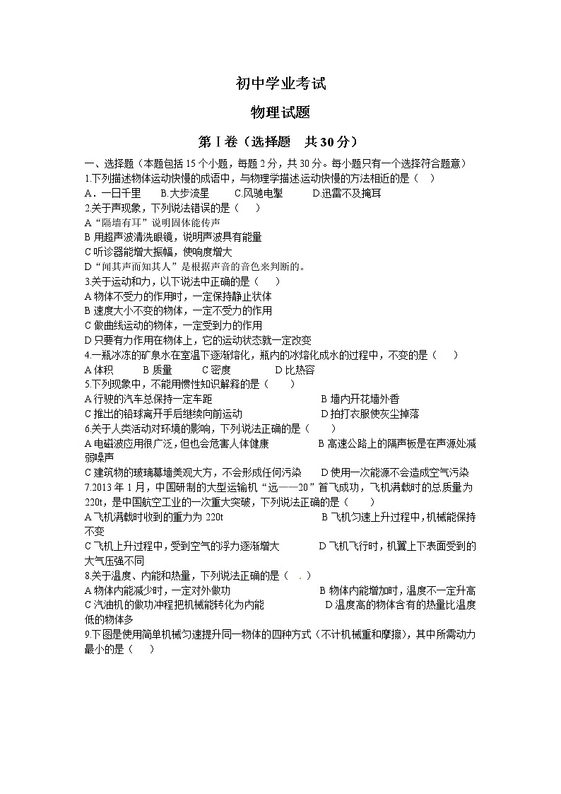 淄博中考物理试卷及答案第1页