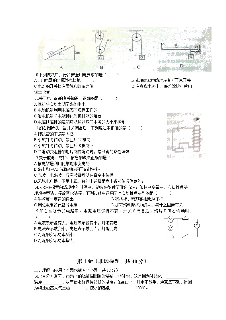 淄博中考物理试卷及答案第2页