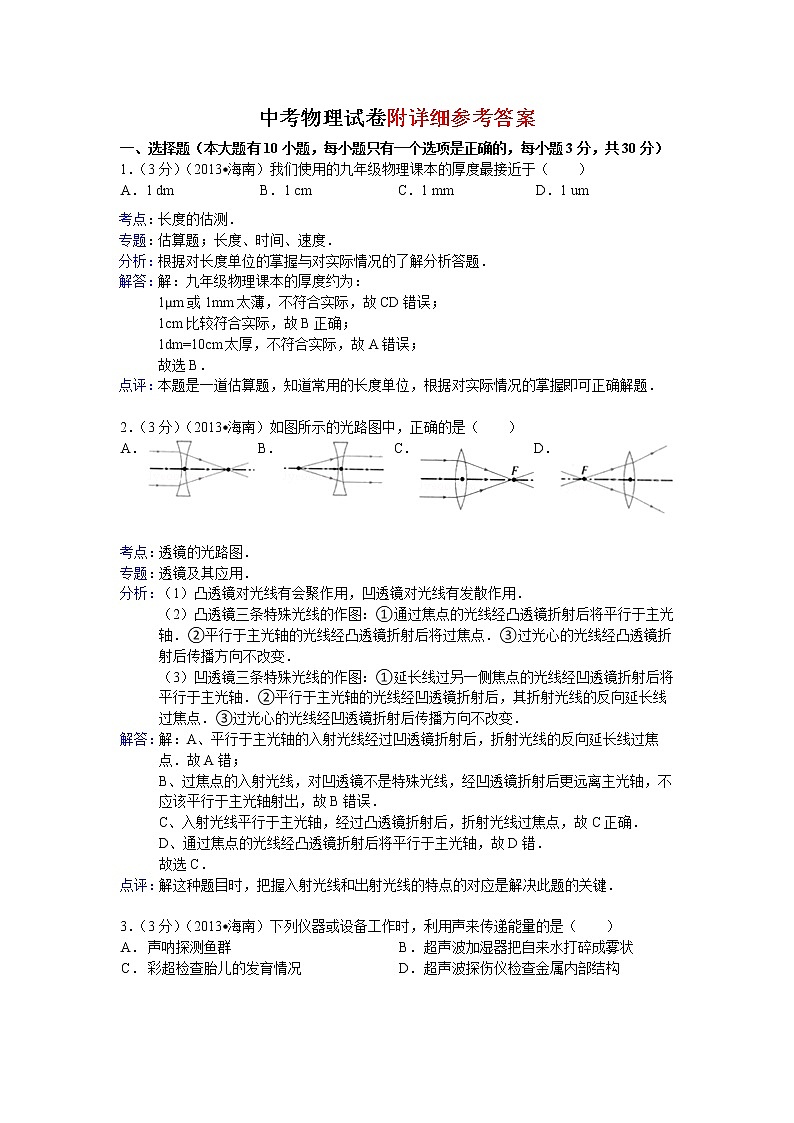 海南中考物理试卷及答案第1页