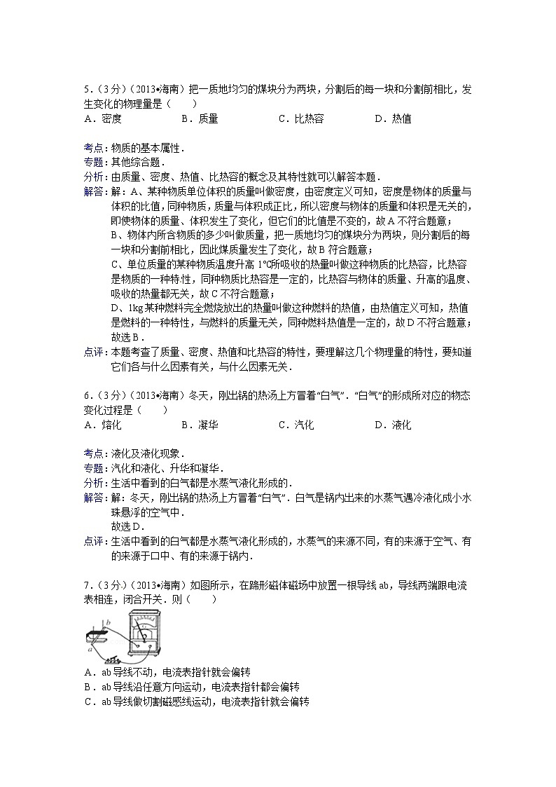 海南中考物理试卷及答案第3页