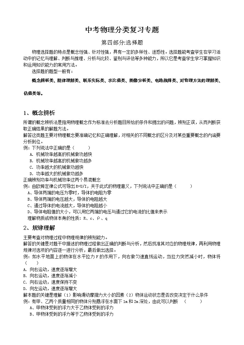 中考物理分类复习专题-选择题01