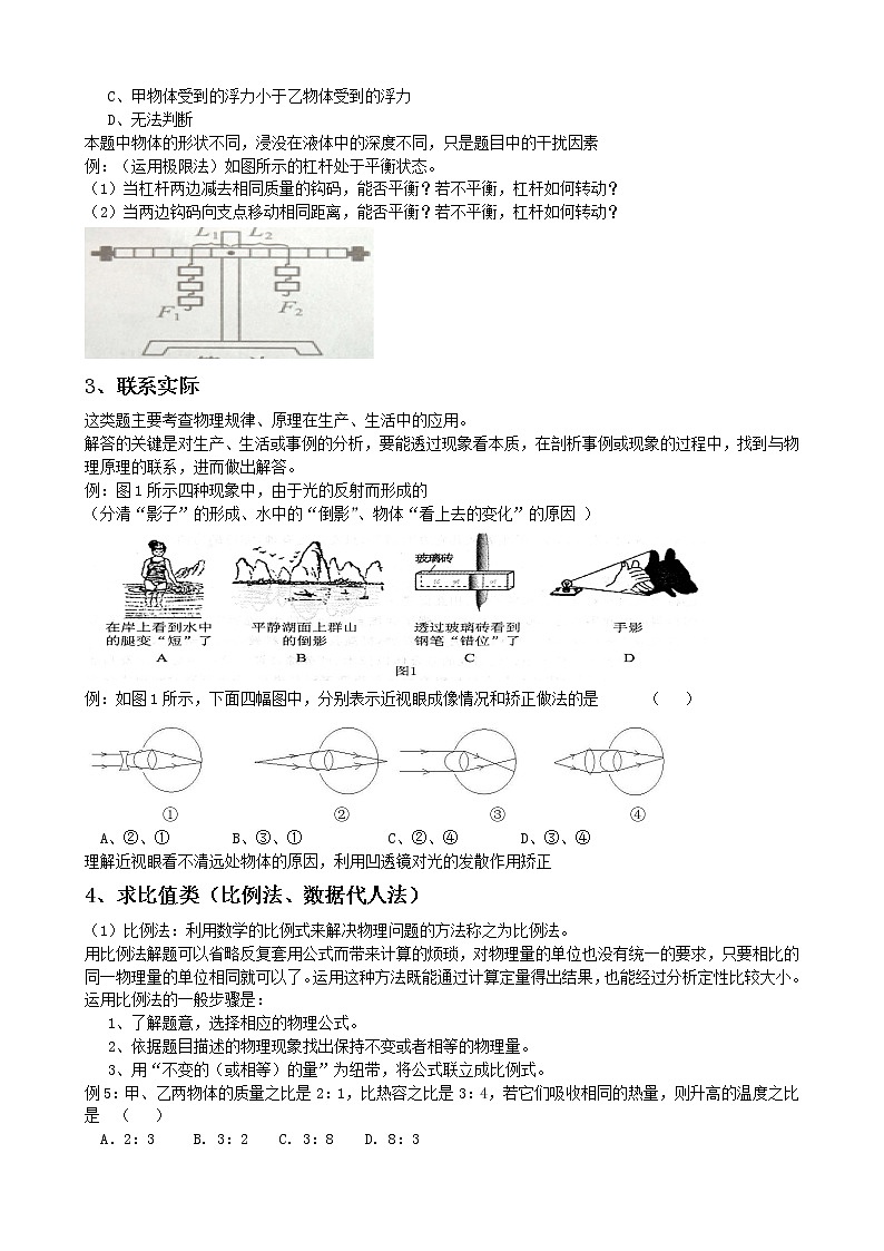 中考物理分类复习专题-选择题02