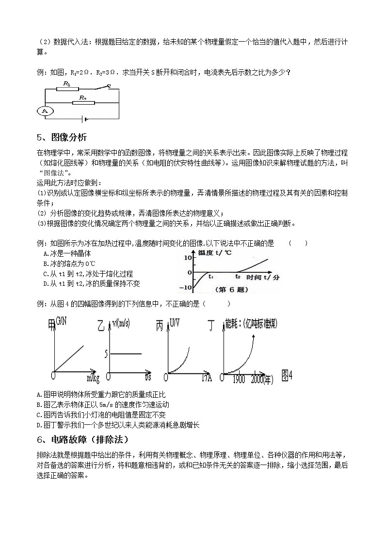 中考物理分类复习专题-选择题03