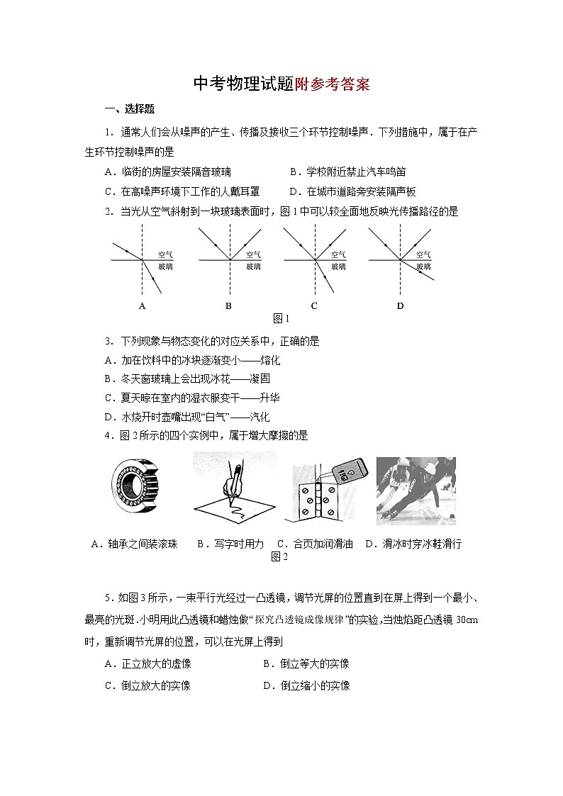 中考物理试题+答案(word版)第1页