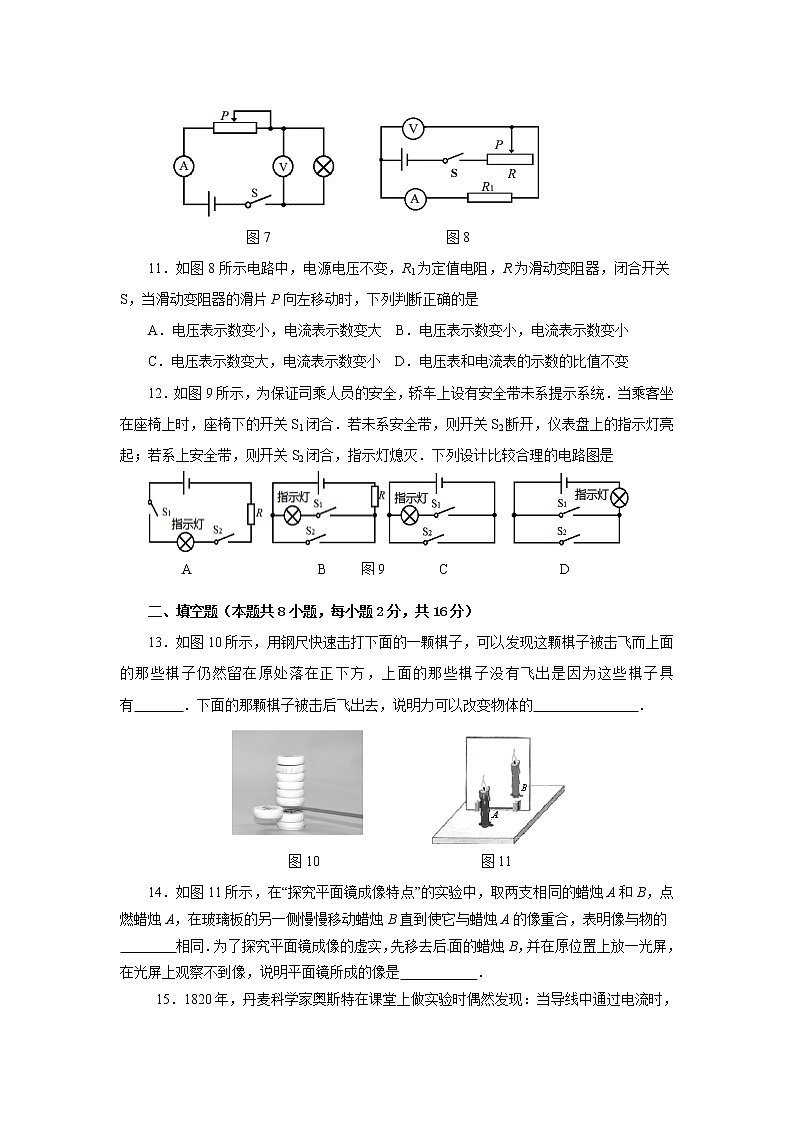 中考物理试题+答案(word版)第3页