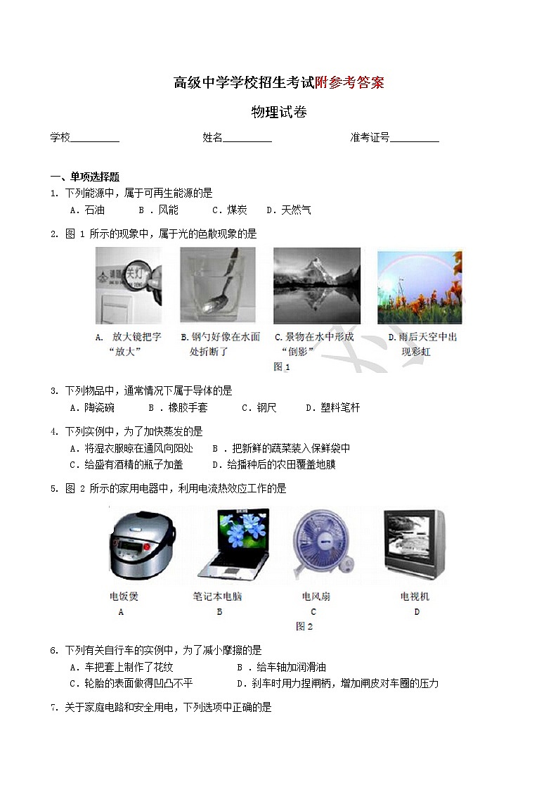 北京市中考物理试卷和答案123第1页