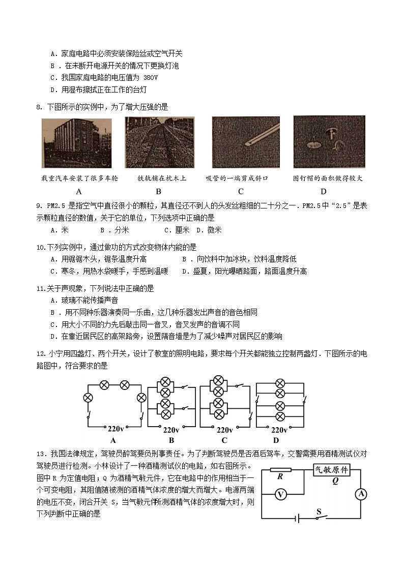 北京市中考物理试卷和答案123第2页