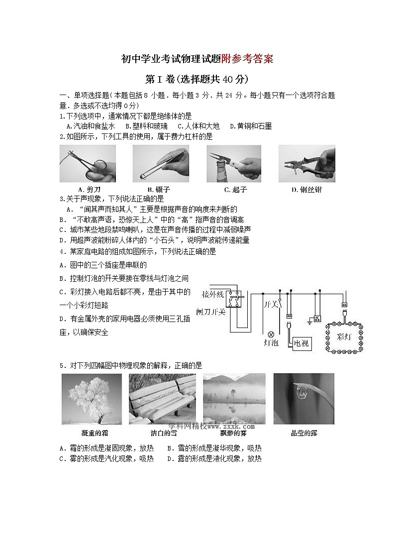 山东聊城市中考物理试题及答案(word版)01