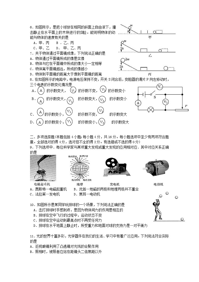 山东聊城市中考物理试题及答案(word版)02