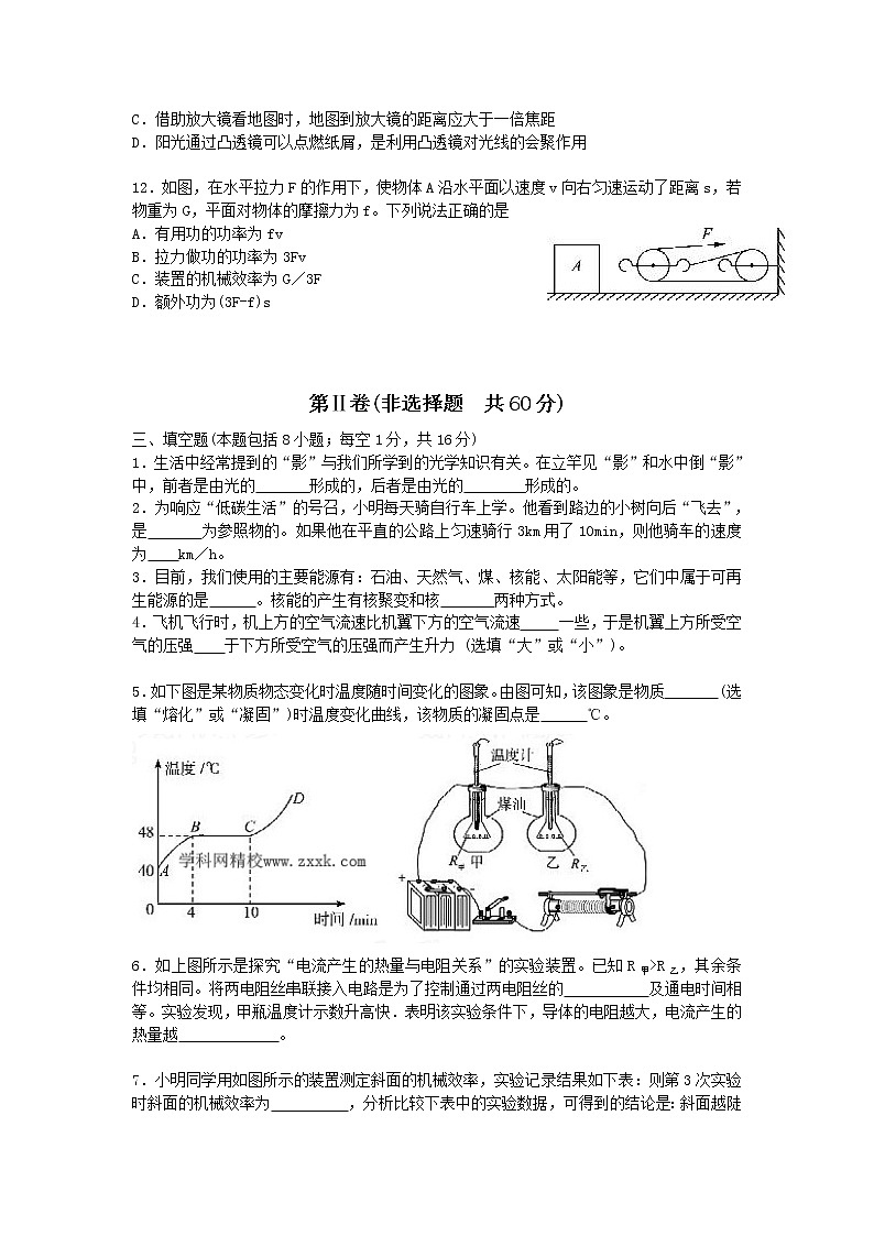 山东聊城市中考物理试题及答案(word版)03