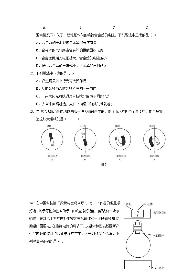 北京中考物理试题及答案03